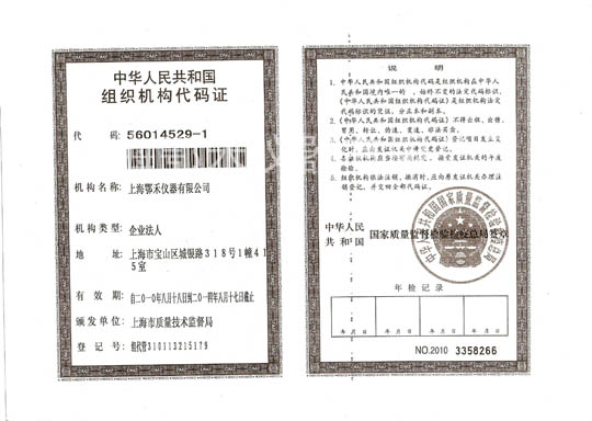 組織機(jī)構(gòu)代碼證