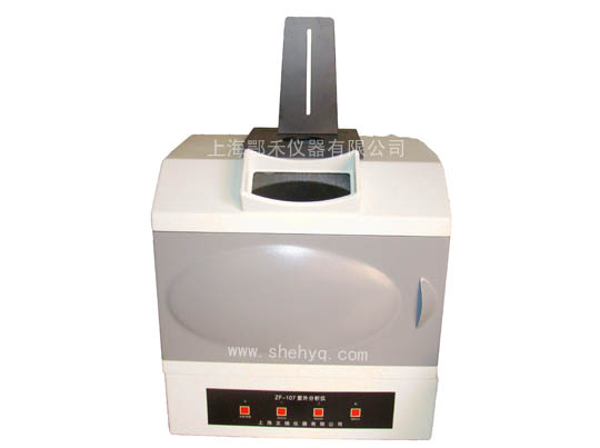 ZF-107多功能紫外分析儀